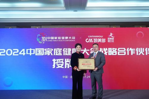 “营养+运动”2024羊奶行业助力健康在京成功举办(图5)