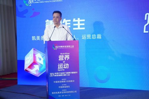 “营养+运动”2024羊奶行业助力健康在京成功举办(图6)