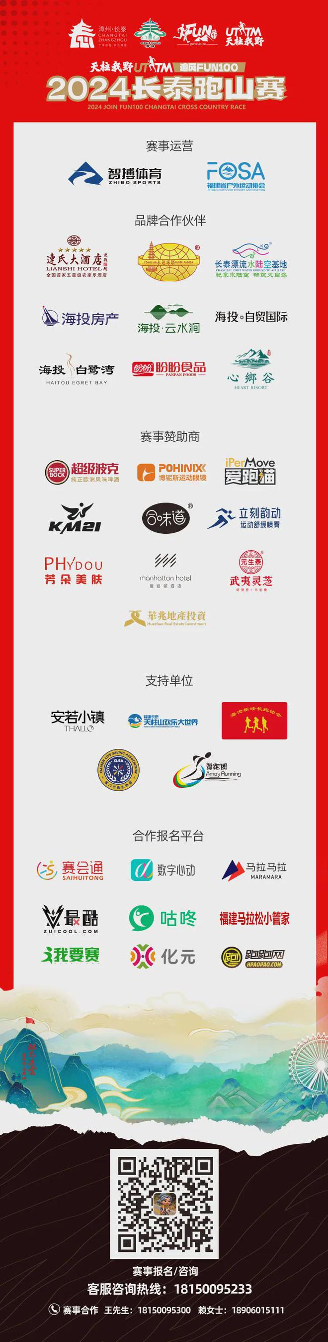 2024天柱我野·追风FUN100长泰跑山赛圆满成功！(图4)