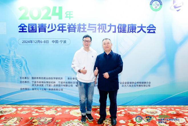金可儿亮相2024全国青少年脊柱与视力健康大会献上护脊睡眠之力(图2)