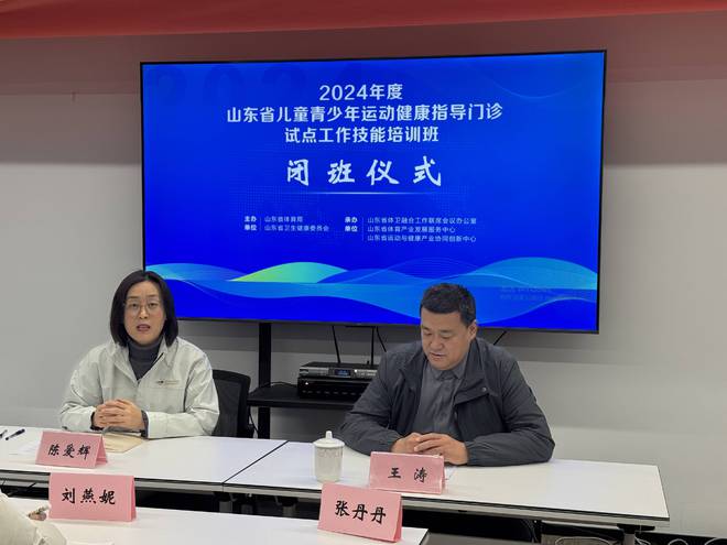 山东省体卫融合深化实践：聚焦队伍建设关注儿童青少年运动健康(图5)