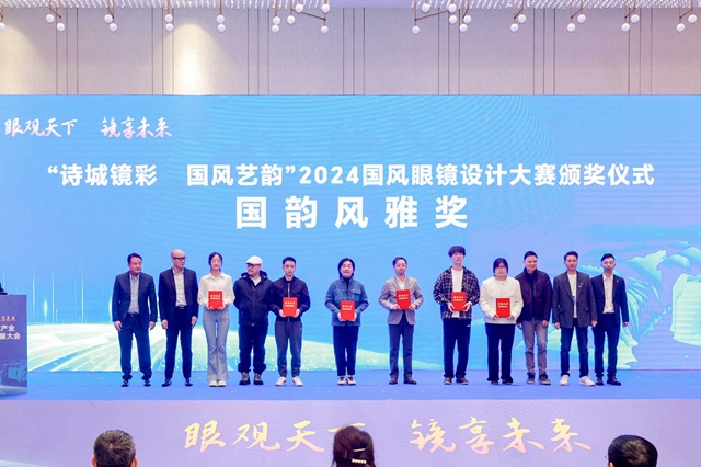 诗城镜彩国风艺韵2024国风眼镜设计大赛决赛圆满举办(图4)