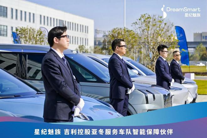 2025哈尔滨亚冬会用车交付星纪魅族智能产品惊艳亮相(图2)