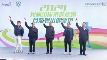 2024安利纽崔莱健康跑引领全民健康新风尚(图2)
