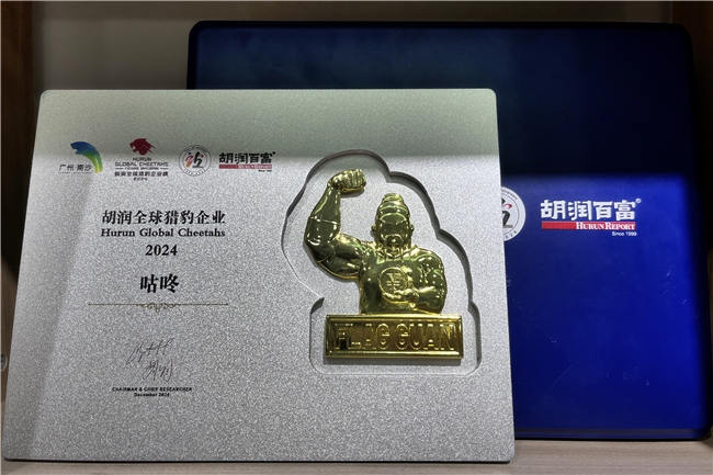 运动健康领域咕咚荣登胡润未来独角兽系列《2024胡润全球猎豹企业榜(图2)