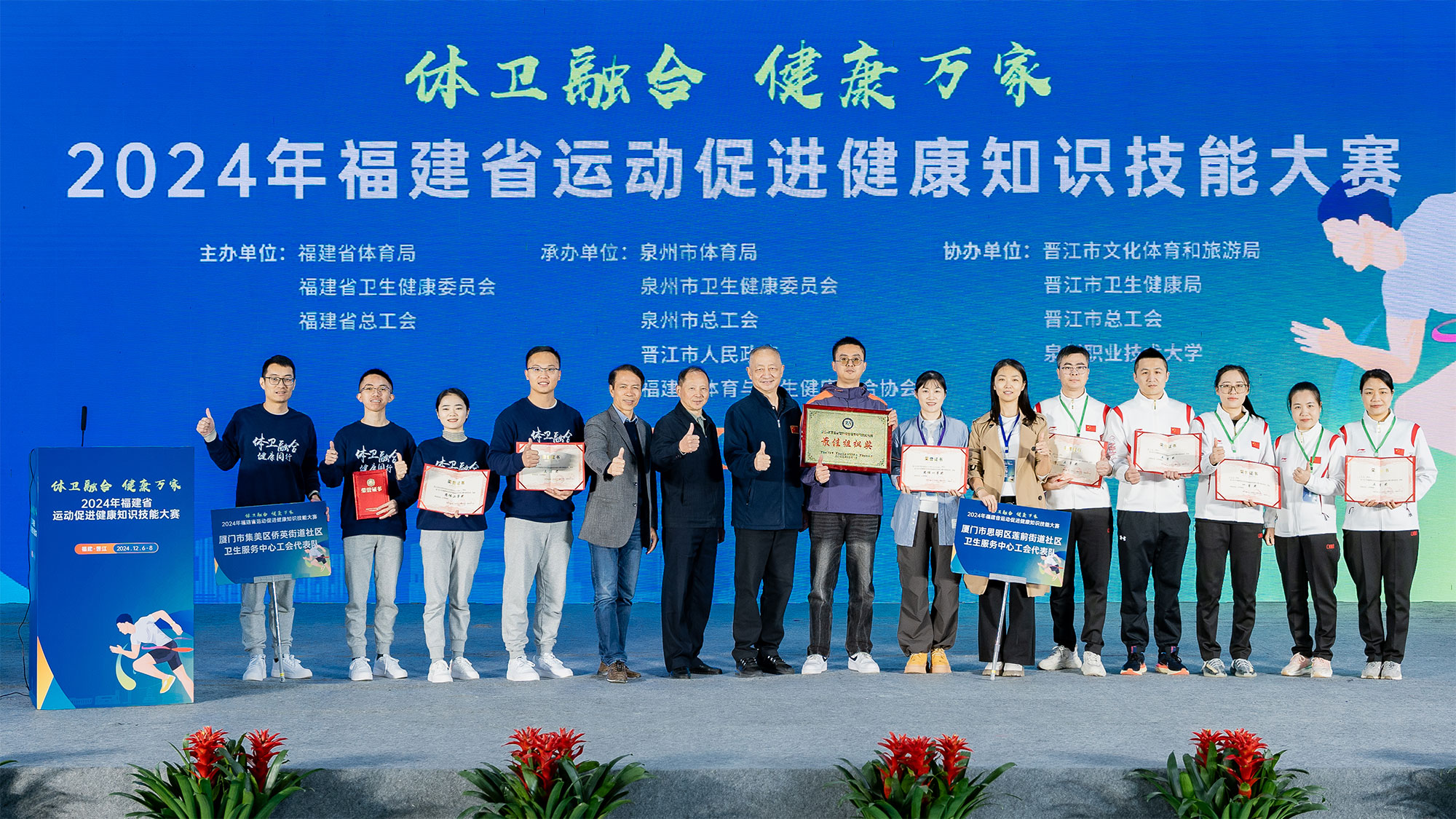 2024年福建省运动促进健康知识技能大赛在晋江市举行(图3)