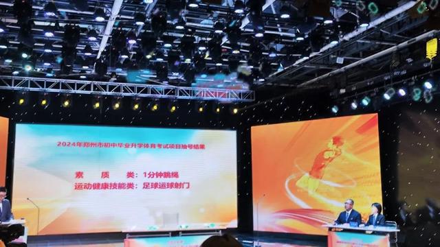 郑州中招体育统考项目定了！长跑+1分钟跳绳+足球运球射门(图2)