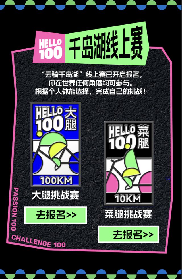 引导运动健康生活方式哈啰发起自行车活动品牌Hello100(图3)