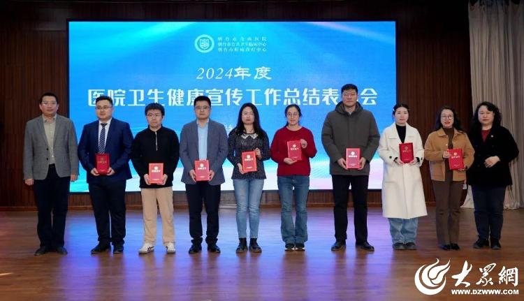 烟台市奇山医院举行2024年度医院卫生健康宣传工作总结表彰会(图3)