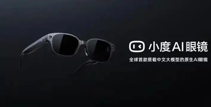 大厂疯抢第二季！小米、百度、中国电信等近十款AI眼镜产品或扎堆发布(图2)