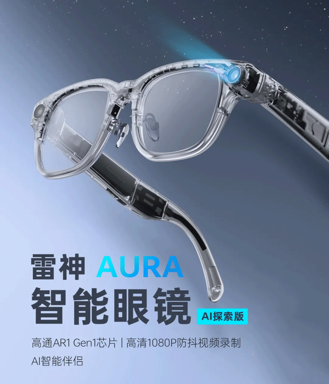 大厂疯抢第二季！小米、百度、中国电信等近十款AI眼镜产品或扎堆发布(图4)