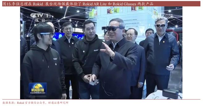 AI眼镜：“百镜大战”即将开团产业链投资机会风起云涌(图2)