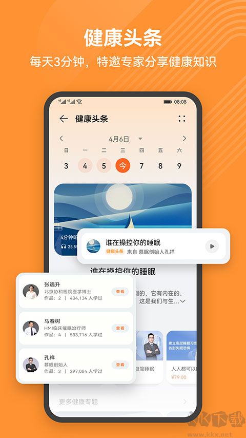 华为运动健康app版(图3)