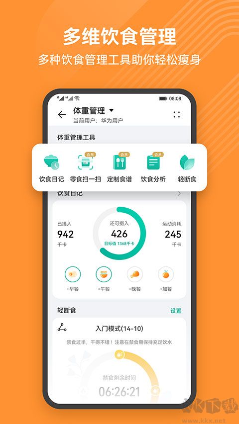 华为运动健康app版(图2)