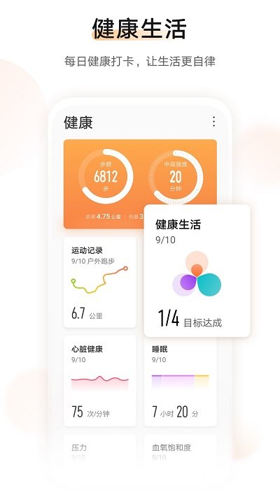 华为运动健康最新版(图3)