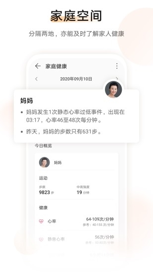 华为运动健康2025版本安装华为运动健康APP安装2025V1514330安卓版(图3)