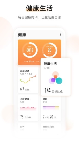 华为运动健康2025版本安装华为运动健康APP安装2025V1514330安卓版(图4)