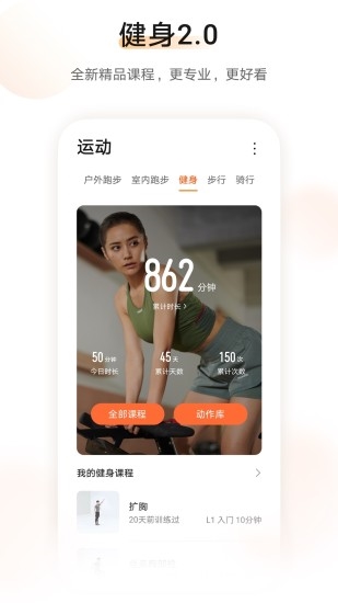 华为运动健康2025版本安装华为运动健康APP安装2025V1514330安卓版(图2)