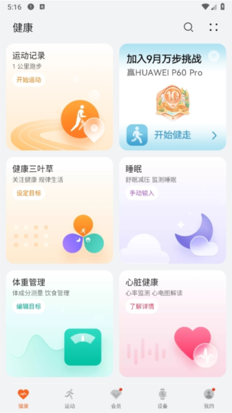 华为运动健康2025版本安装华为运动健康APP安装2025V1514330安卓版(图5)