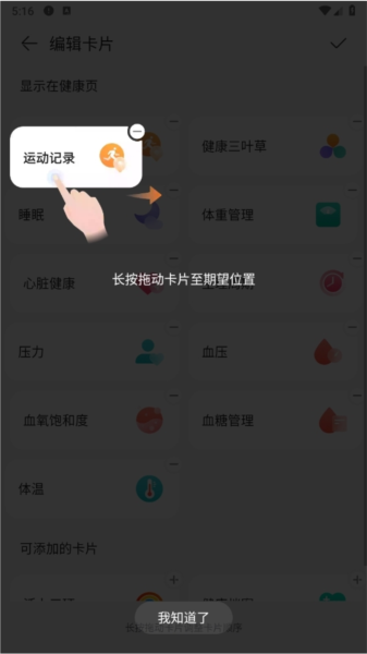 华为运动健康2025版本安装华为运动健康APP安装2025V1514330安卓版(图6)