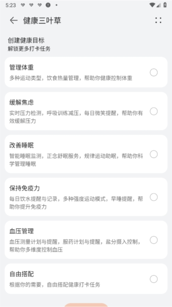 华为运动健康2025版本安装华为运动健康APP安装2025V1514330安卓版(图9)