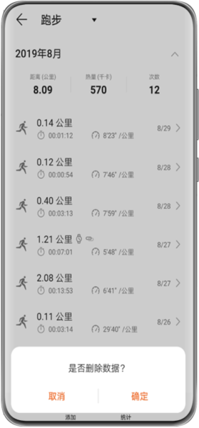 华为运动健康2025版本安装华为运动健康APP安装2025V1514330安卓版(图7)