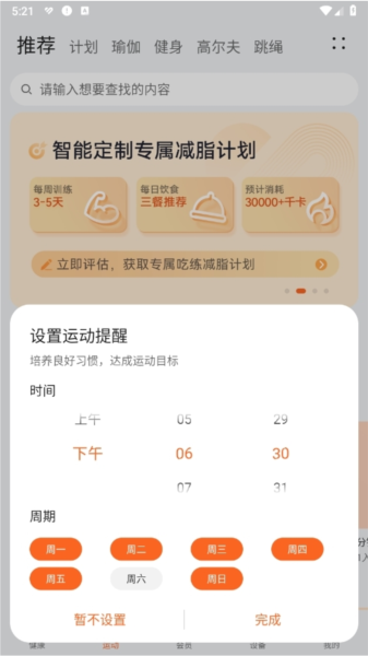 华为运动健康2025版本安装华为运动健康APP安装2025V1514330安卓版(图10)