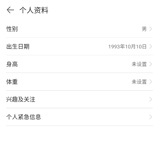 华为运动健康2025版本安装华为运动健康APP安装2025V1514330安卓版(图12)