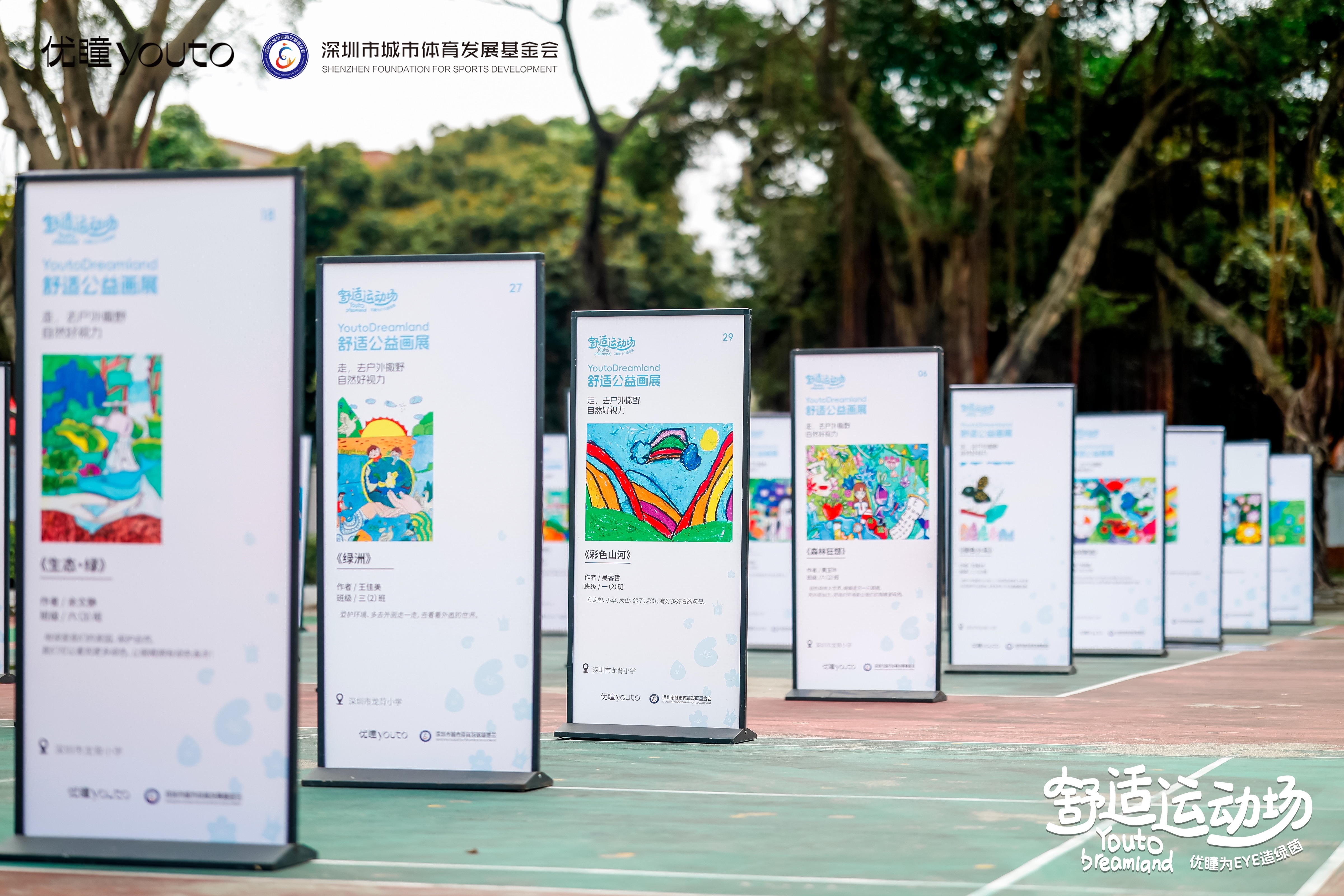 助力深圳“超级体育年”优瞳捐赠全国第三处公益运动场(图4)