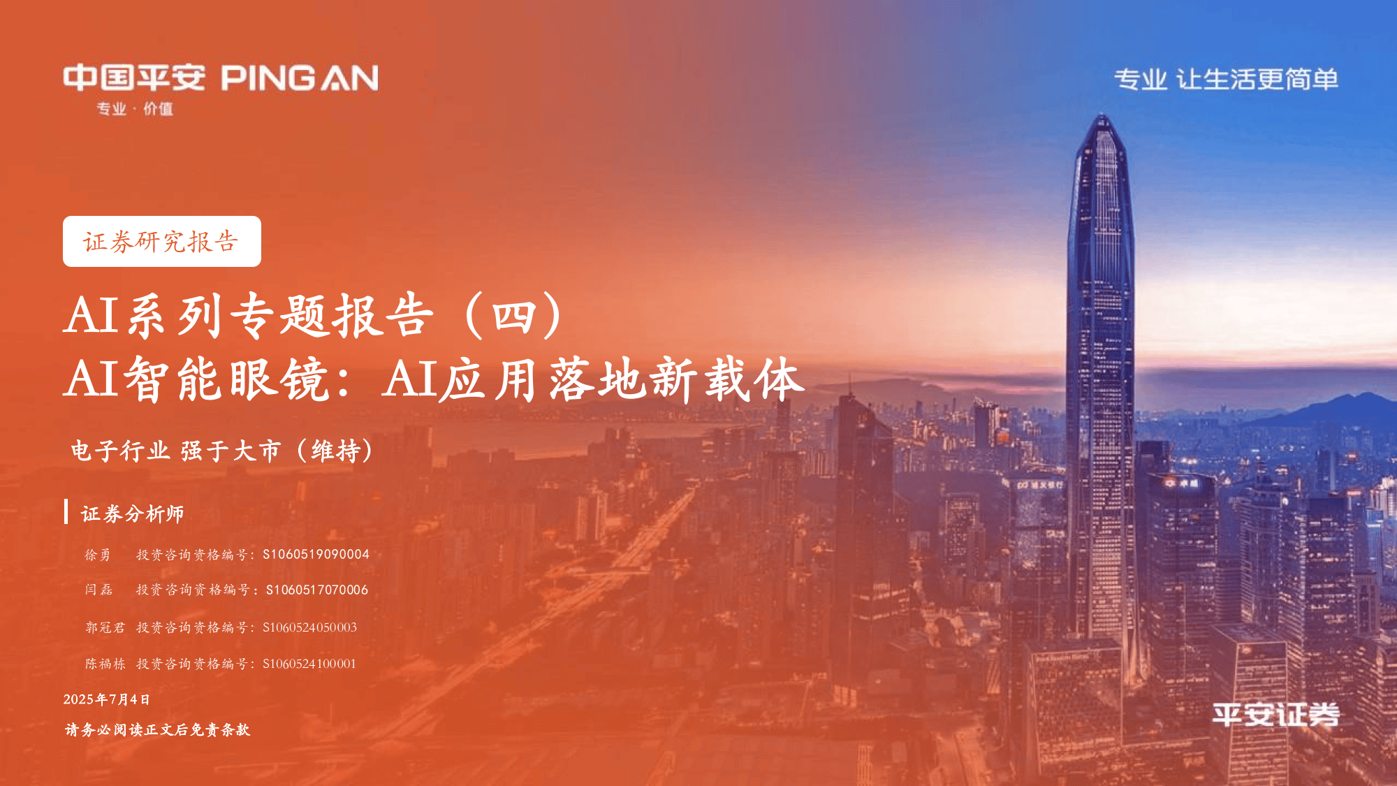 AI智能眼镜：未来生活新伴侣平安证券解析AI应用新趋势(图2)