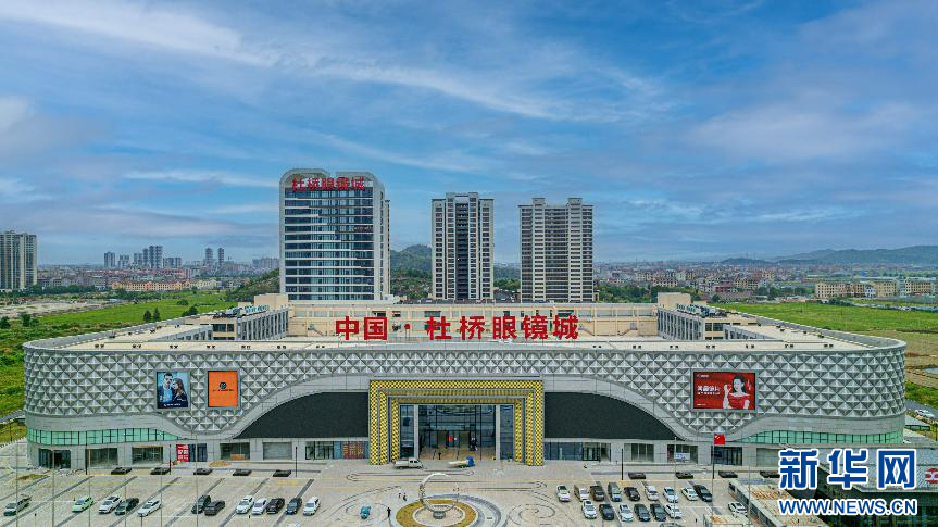 镇兴有道丨年产镜片超8亿杜桥眼镜“向新”记(图2)