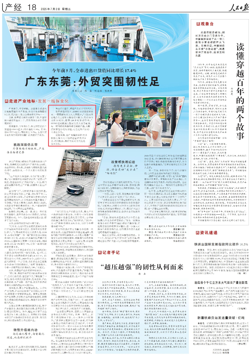 《人民日报》关注东莞外贸突围滨海湾OPPO运动健康实验室以科研赋能产品(图1)