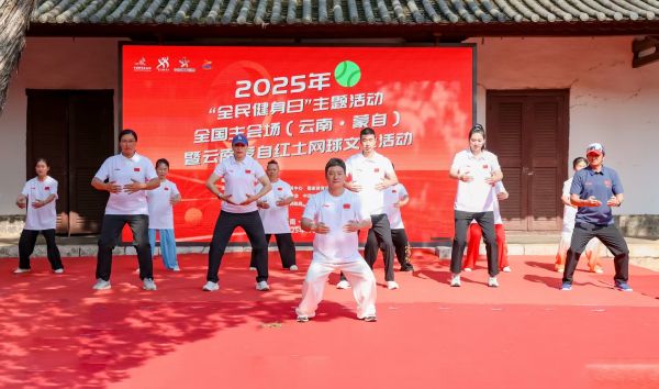 2025年全民健身日在即全国主会场（云南·蒙自）系列活动正式启动(图1)