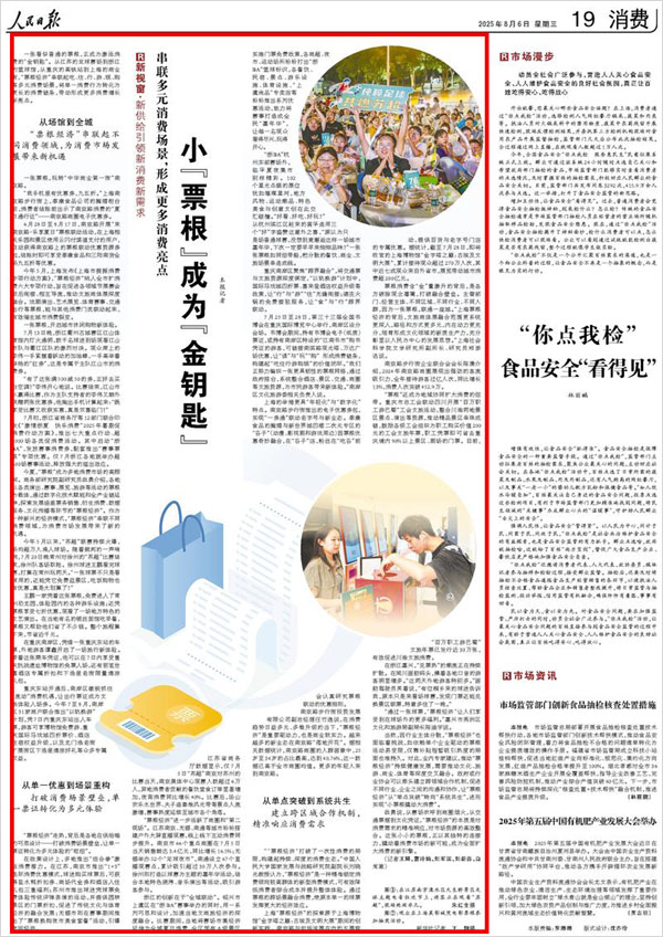小“票根”成为“金钥匙”(图1)