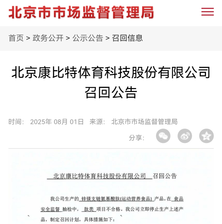 康比特召回不合格运动营养食品：检测结果或存系统性偏差(图1)