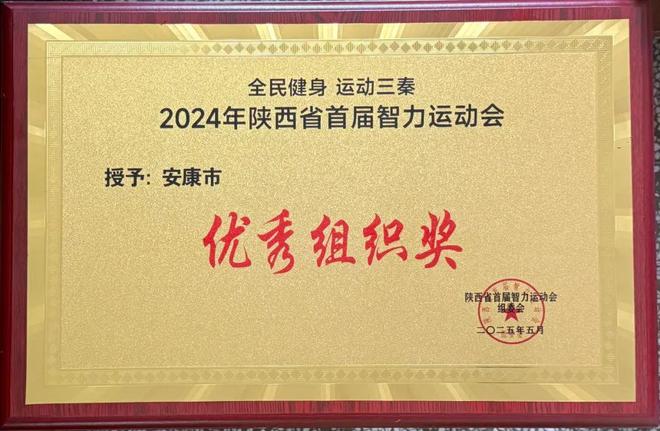 安康市2024年两项体育工作获通报表扬！【959关注】(图1)