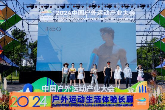 中国日报网：“iRBO爱柏运动眼镜”助力2024中国户外运动产业大会(图5)