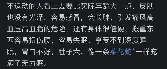长期不运动的人有啥变化？网友：千年王八万年鳖都是趴着不动的(图4)