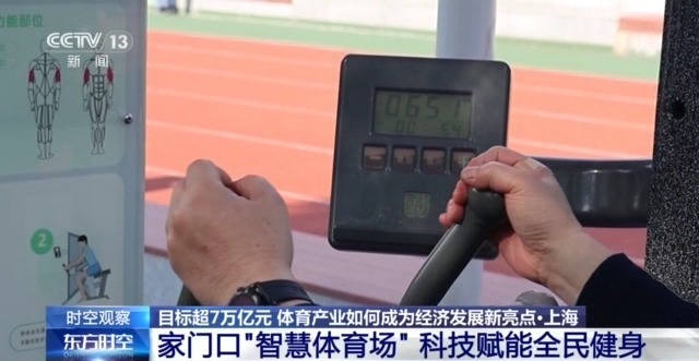 时空观察丨目标超7万亿元体育产业如何成为经济发展新亮点？(图22)