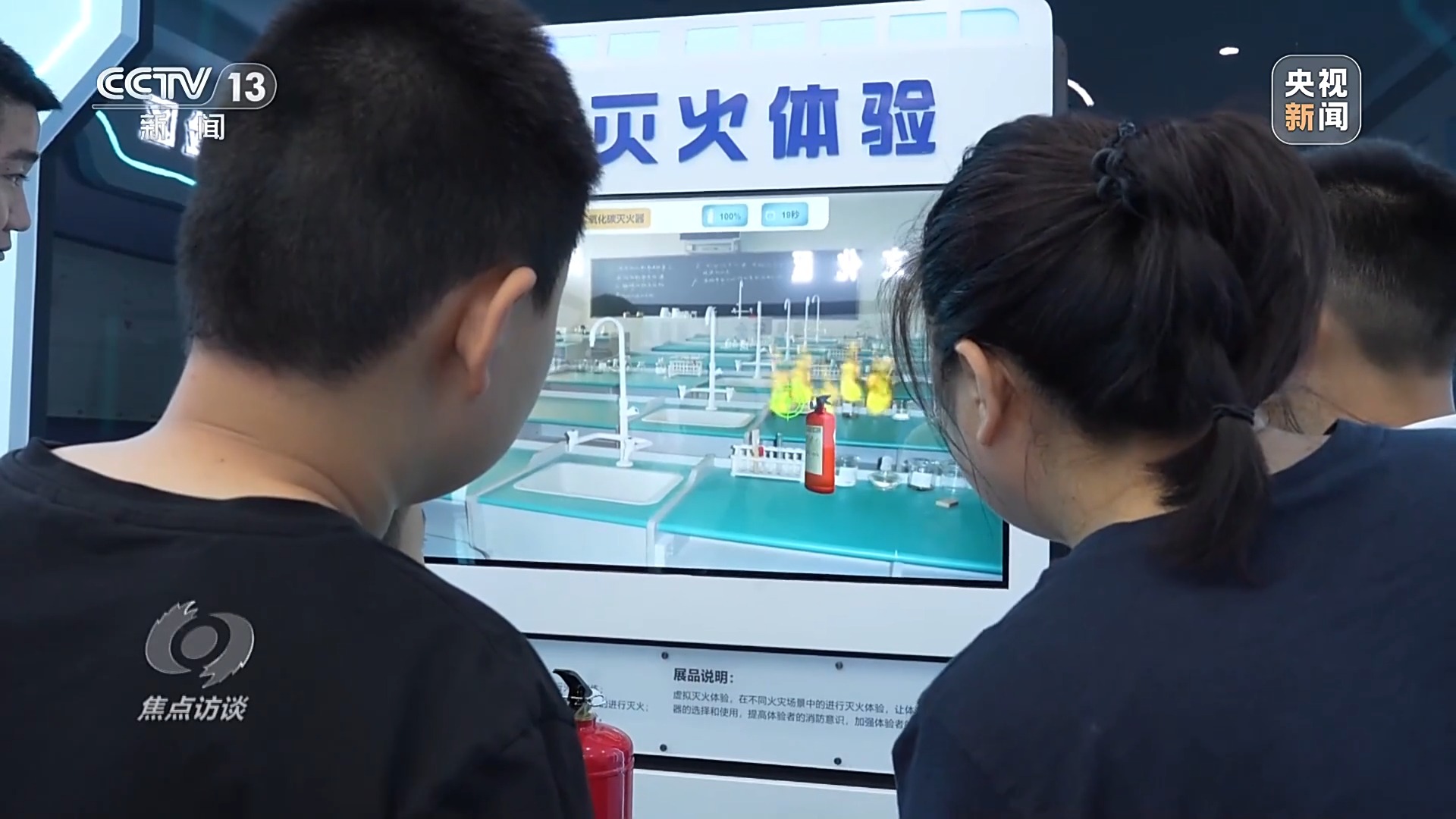 焦点访谈丨用脑波踢足球VR体验消防救援科普原来可以如此有趣(图9)