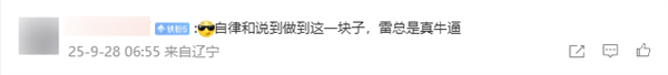 雷军今天第100次健身打卡提前3个月完成全年目标(图3)
