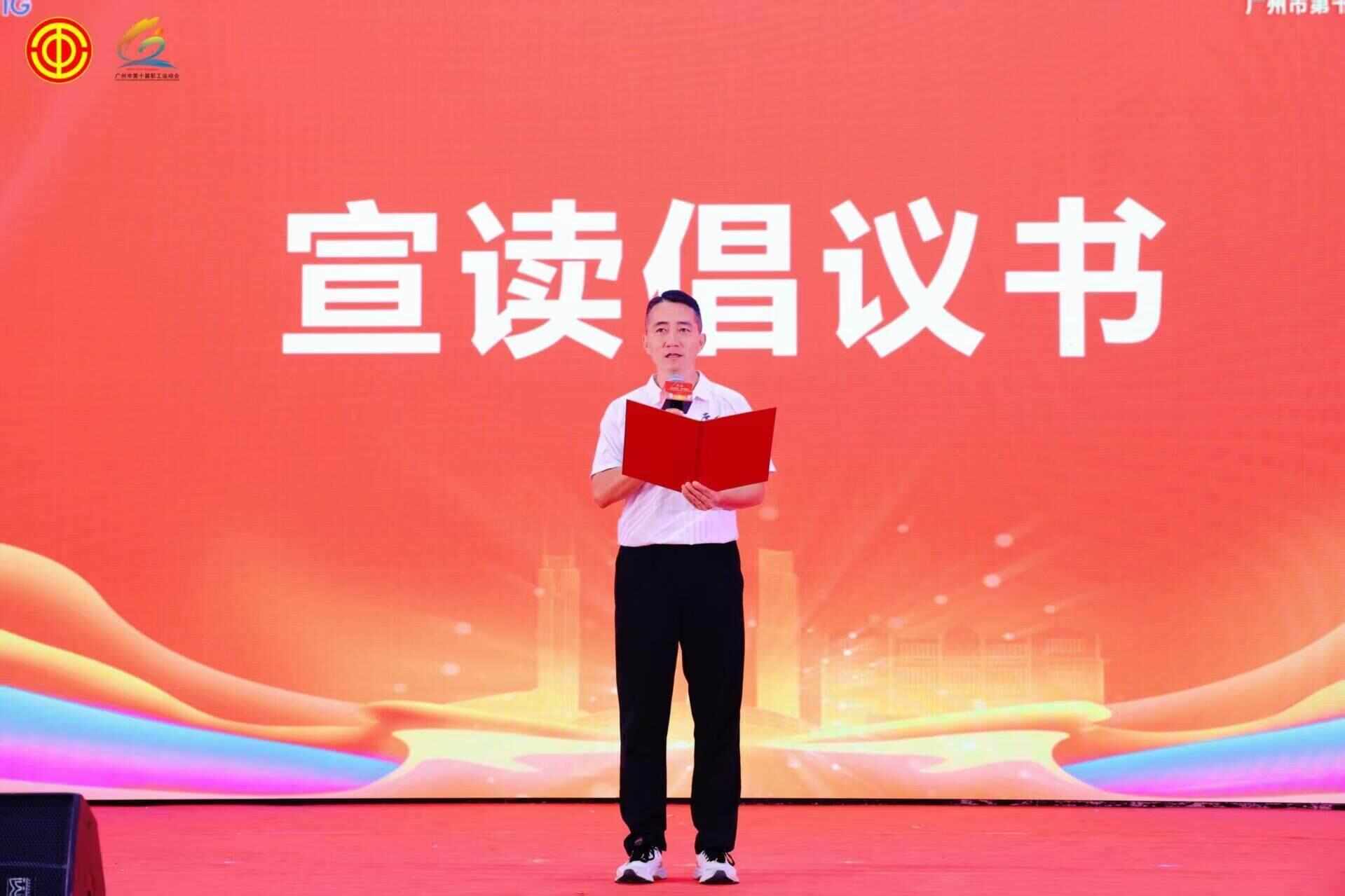 超十万职工共燃全运热情！广州市第十届职工运动会圆满闭幕(图5)