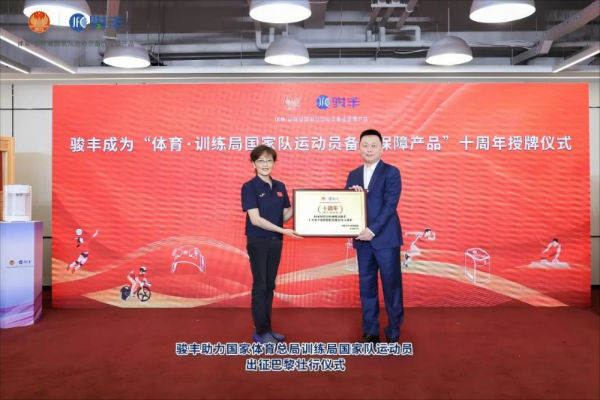 从奥运会到全民全运：骏丰科技的浓浓体育情(图2)