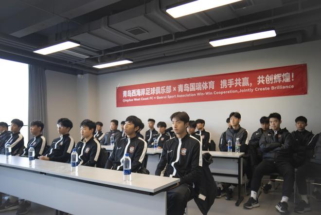 深化战略合作！国瑞体育向青岛西海岸足球俱乐部赞助80万元专业理疗产品护航球员健康(图6)