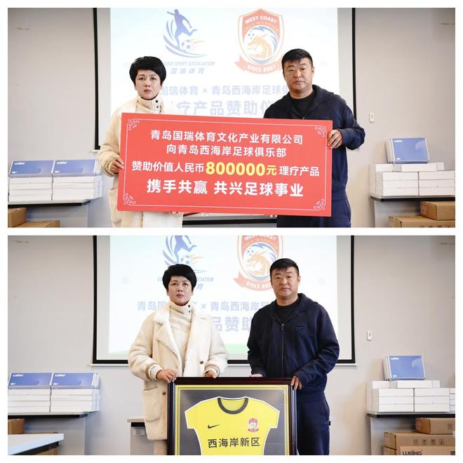 深化战略合作！国瑞体育向青岛西海岸足球俱乐部赞助80万元专业理疗产品护航球员健康(图7)