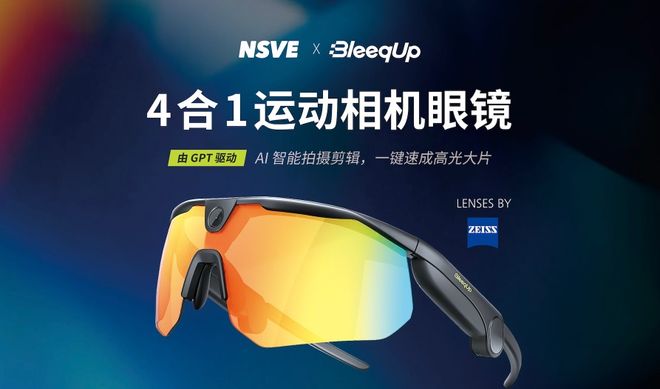掘金2025还有哪些AI眼镜「潜力股」？(图2)