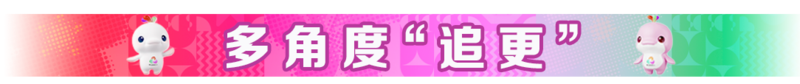 全运会今日看点：苏炳添谢幕战乒乓男团“京沪大战”(图4)