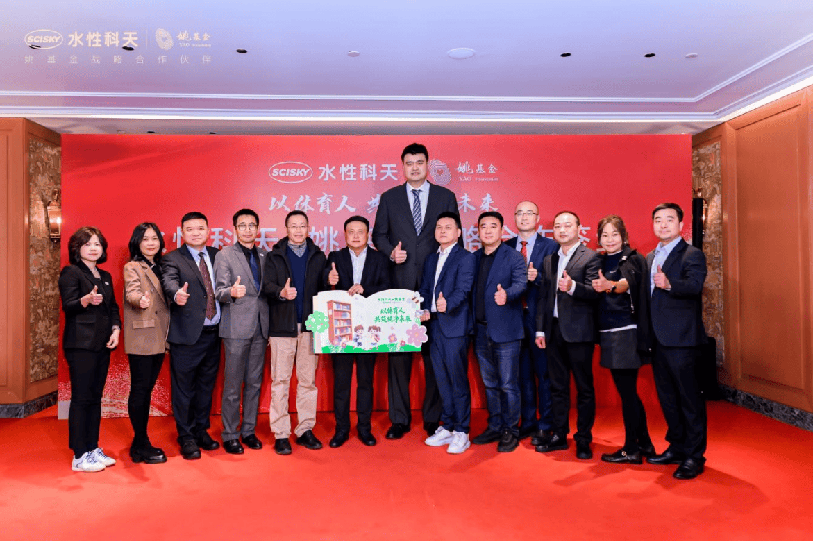 当以体育人遇见科技纯净：水性科天与姚基金战略携手共筑青少年健康成长新生态(图3)
