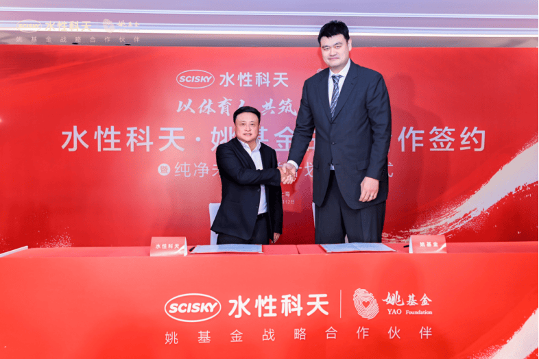 当以体育人遇见科技纯净：水性科天与姚基金战略携手共筑青少年健康成长新生态(图2)