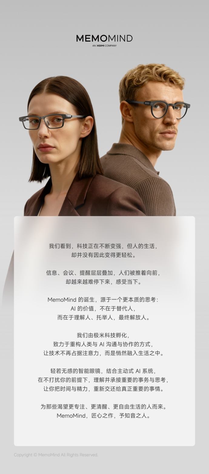 极米CES2026发布AI眼镜品牌MemoMind(图2)